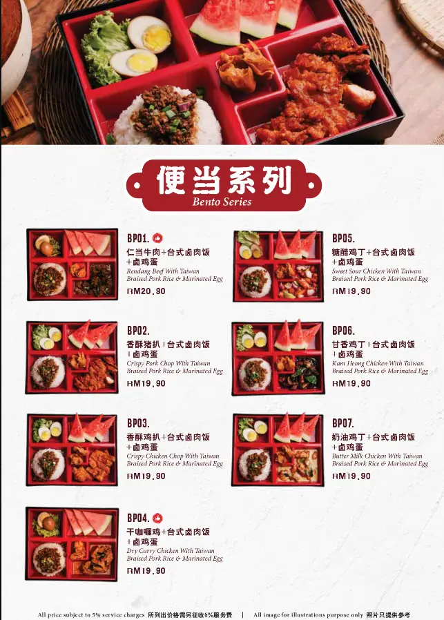 Bai Wei Menu